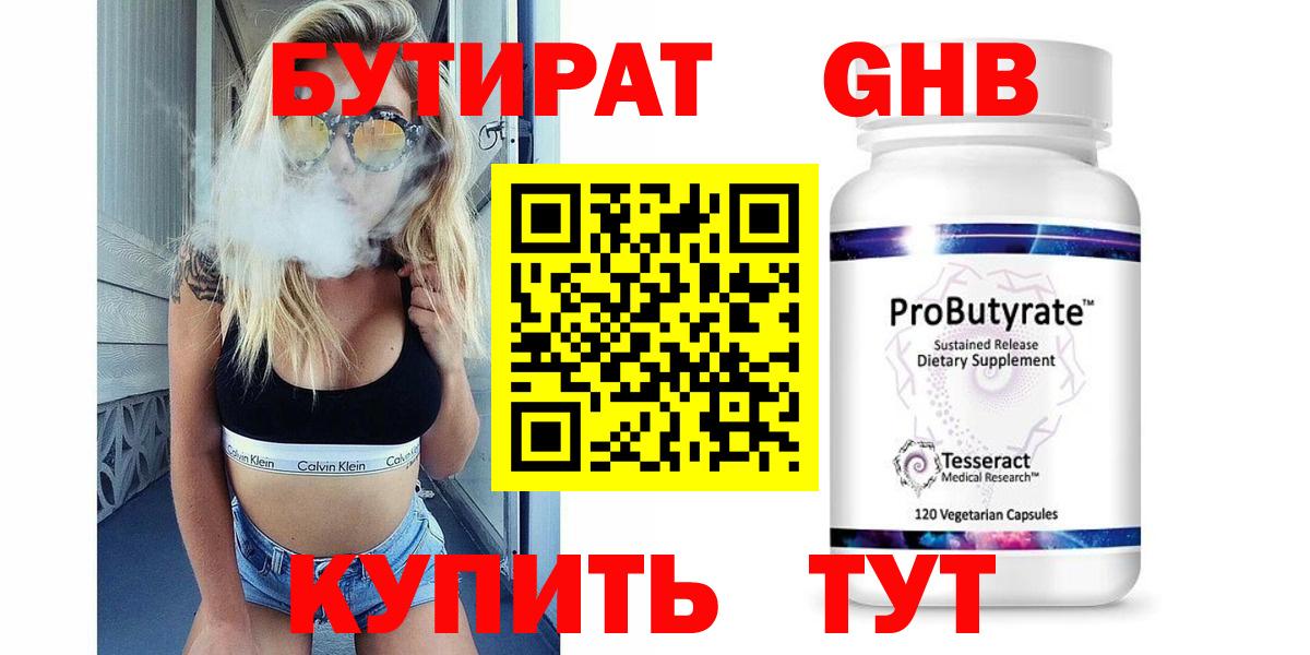 Санкт-Петербург  Бутират 99%  БУТИРАТ  Вход с VPN 