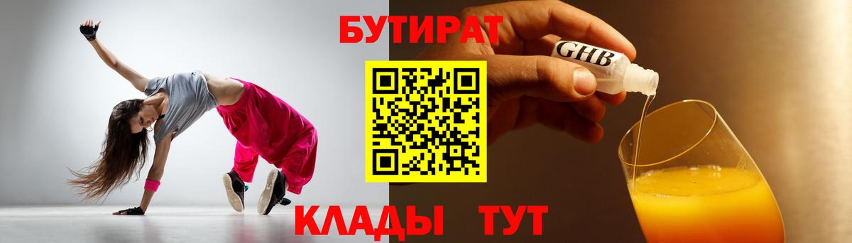 Бутират буратино Санкт-Петербург