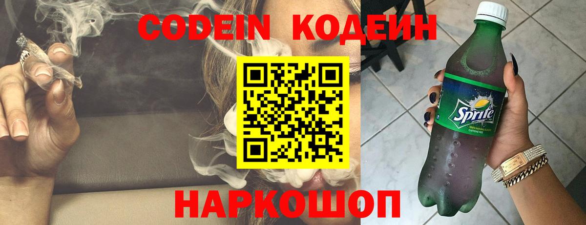 Кодеиновый сироп Lean Purple Drank  Кодеин напиток Lean (лин)  Вход с VPN  Санкт-Петербург 